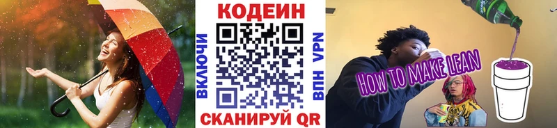 Кодеин Purple Drank  Острогожск 
